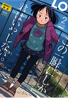 COMIC LO 2011年02月号の表紙
