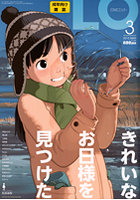 COMIC LO 2012年03月号の表紙