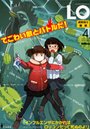 COMIC LO 2010年04月号の表紙