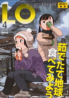 COMIC LO 2011年04月号の表紙