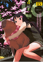 COMIC LO 2012年04月号の表紙
