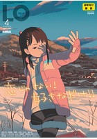 COMIC LO 2014年04月号の表紙
