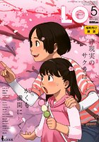 COMIC LO 2010年05月号の表紙
