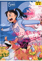COMIC LO 2011年05月号の表紙