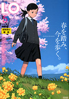 COMIC LO 2012年05月号の表紙