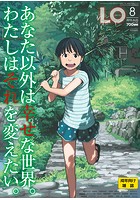 COMIC LO 2015年08月号の表紙