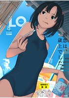 COMIC LO 2016年08月号の表紙