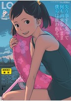 COMIC LO 2017年08月号の表紙