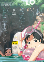 COMIC LO 2019年09月号の表紙