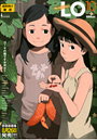 COMIC LO 2011年10月号の表紙