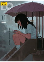 COMIC LO 2011年11月号の表紙
