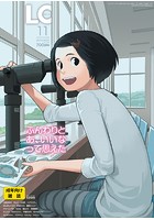 COMIC LO 2015年11月号の表紙