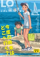 COMIC LO 2017年11月号の表紙