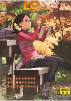 COMIC LO 2015年12月号の表紙