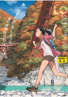 COMIC LO 2017年12月号の表紙