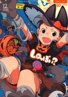 COMIC LO 2019年12月号の表紙