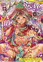 永遠娘 vol.04の表紙