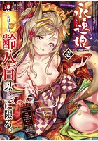 永遠娘 vol.1の表紙|成年コミックデータベース