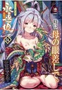 永遠娘 vol.05の表紙