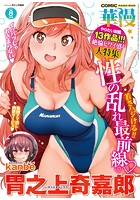 華漫 2018年08月号の表紙