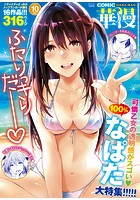 華漫 2017年10月号の表紙|成年コミックデータベース