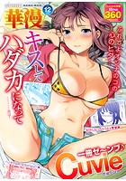 華漫 2015年12月号の表紙