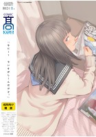 COMIC 高 2017年01月号の表紙