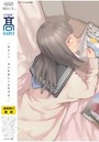 COMIC 高 2017年01月号の表紙