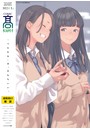 COMIC 高 2018年01月号の表紙