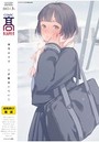 COMIC 高 2018年03月号の表紙