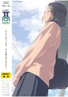 COMIC 高 2018年04月号の表紙|成年コミックデータベース