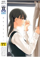 COMIC 高 2016年07月号の表紙