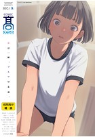 COMIC 高 2018年08月号の表紙