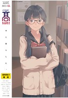 COMIC 高 2017年12月号の表紙