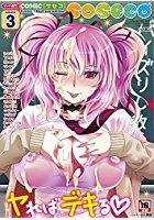 COMIC saseco vol&period;3の表紙