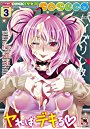 COMIC saseco vol.3の表紙|成年向け漫画雑誌