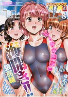 COMIC TENMA 2014年08月号の表紙|成年コミックデータベース