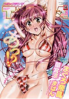 COMIC TENMA 2015年08月号の表紙|成年コミックデータベース