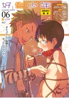 好色少年 Vol.6の表紙