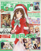 TECH GIAN 2019年01月号の表紙