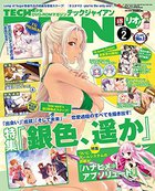 TECH GIAN 2016年02月号の表紙|成年コミックデータベース