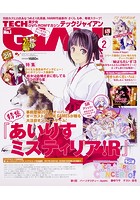 TECH GIAN 2018年02月号の表紙|成年コミックデータベース