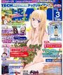 TECH GIAN 2010年03月号の表紙