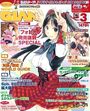 TECH GIAN 2012年03月号の表紙