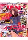 TECH GIAN 2015年03月号の表紙