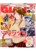 TECH GIAN 2016年03月号の表紙|成年コミックデータベース