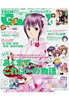 TECH GIAN 2018年04月号の表紙