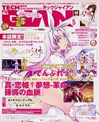 TECH GIAN 2018年05月号の表紙