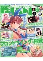 TECH GIAN 2014年06月号の表紙|成年コミックデータベース