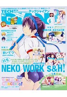 TECH GIAN 2018年06月号の表紙|成年コミックデータベース